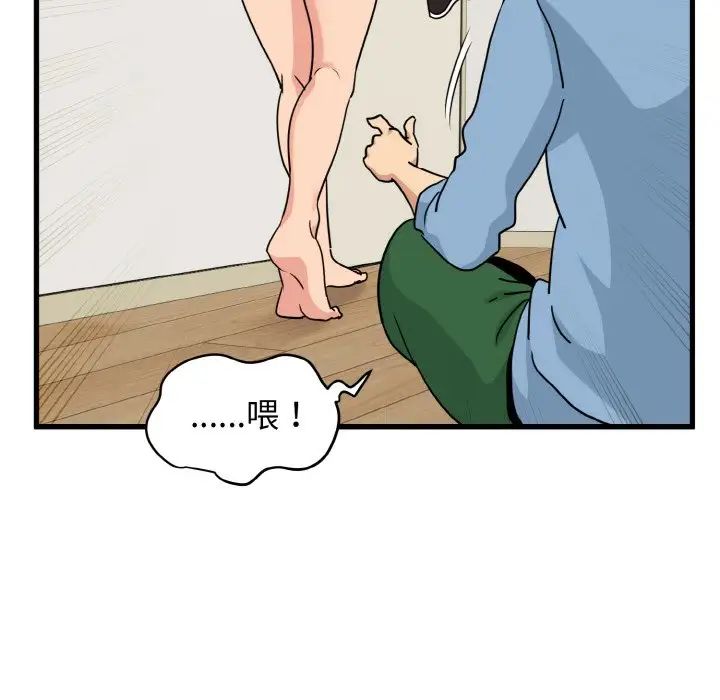 发小碰不得，第3話，第 96 页
