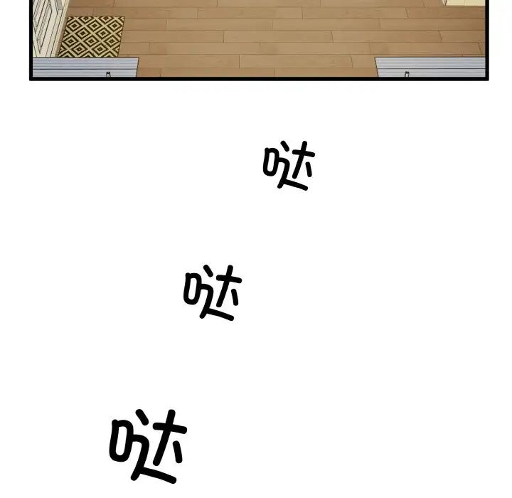 发小碰不得，第3話，第 123 页