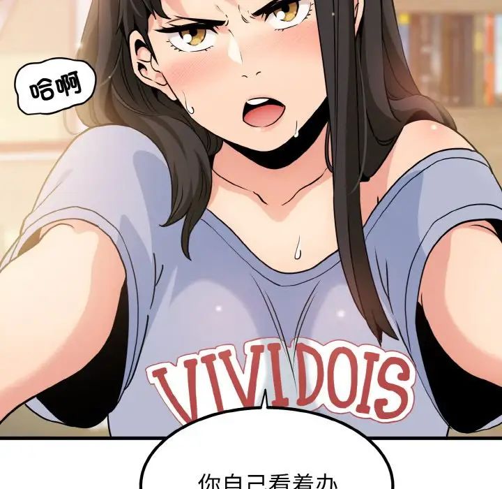 发小碰不得，第3話，第 199 页