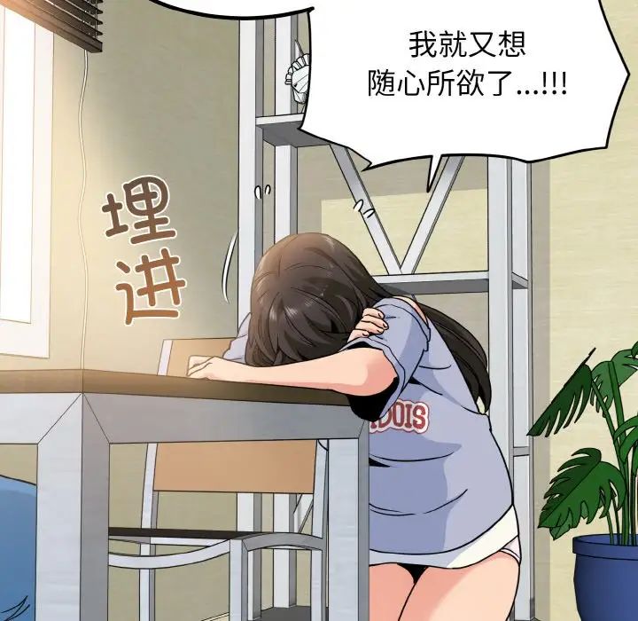发小碰不得，第3話，第 192 页