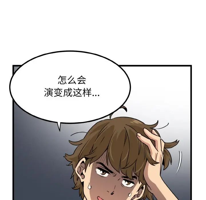 发小碰不得，第3話，第 103 页