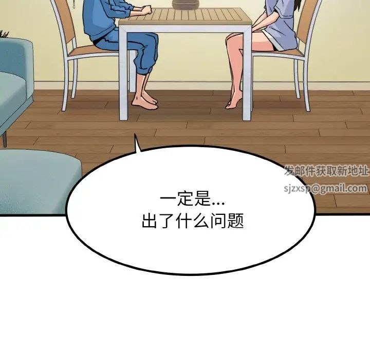 发小碰不得，第3話，第 159 页