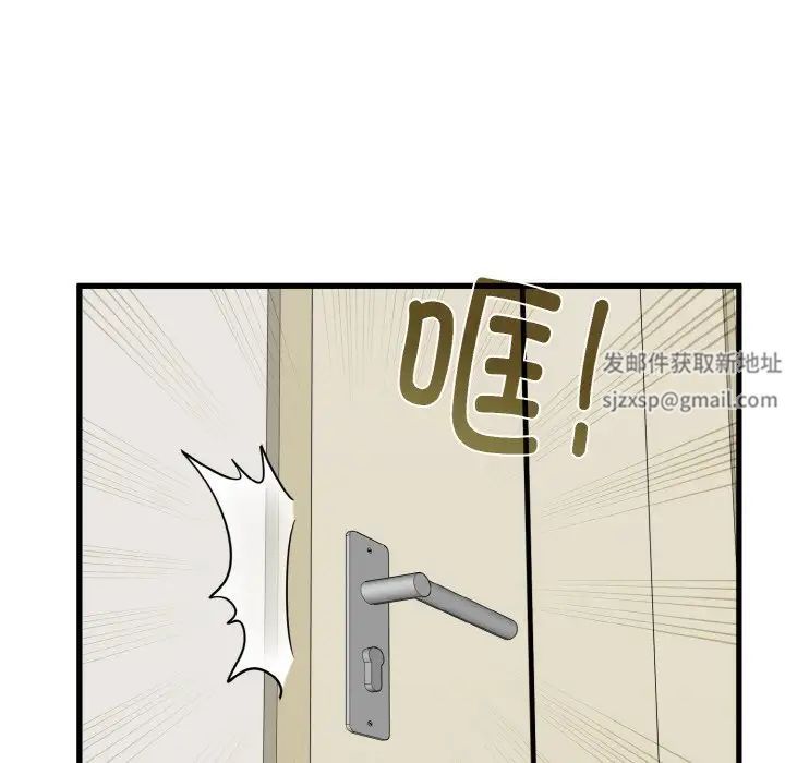 发小碰不得，第3話，第 97 页