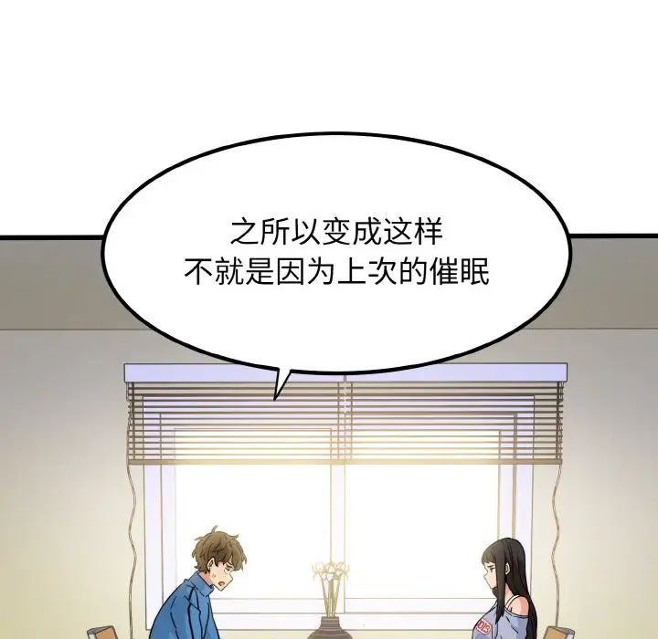 发小碰不得，第3話，第 158 页