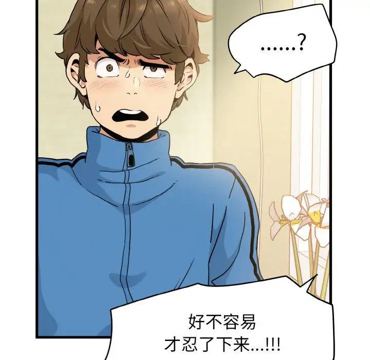 发小碰不得，第3話，第 190 页