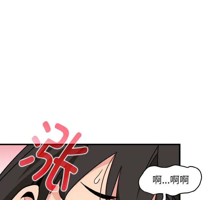 发小碰不得，第3話，第 12 页