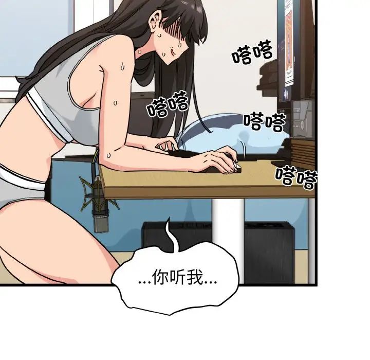 发小碰不得，第3話，第 28 页