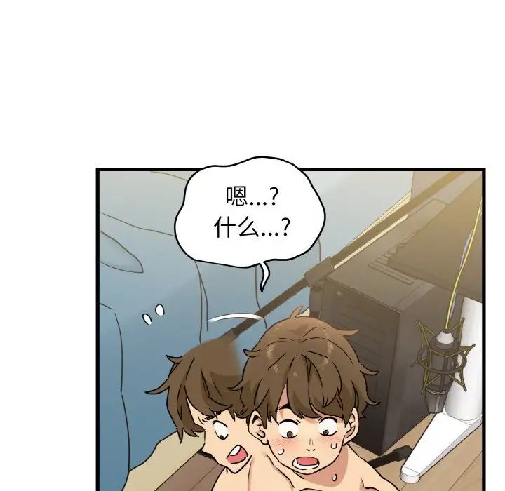 发小碰不得，第3話，第 77 页