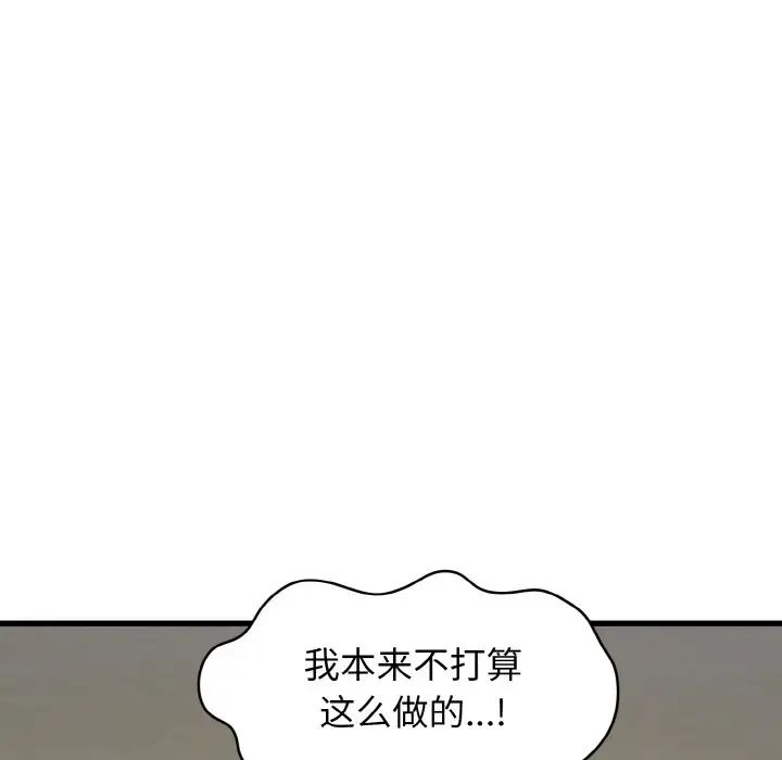 发小碰不得，第3話，第 184 页