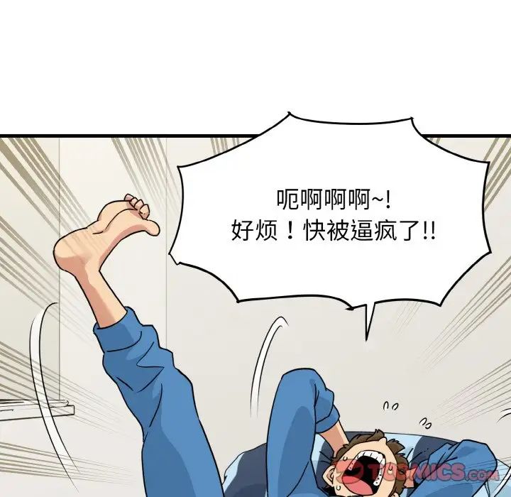 发小碰不得，第3話，第 132 页