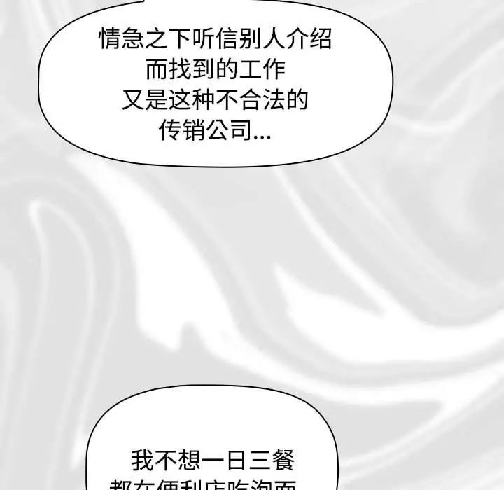 受害者联盟，第1話，第 199 页