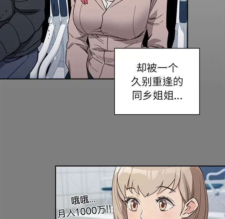 受害者联盟，第1話，第 11 页