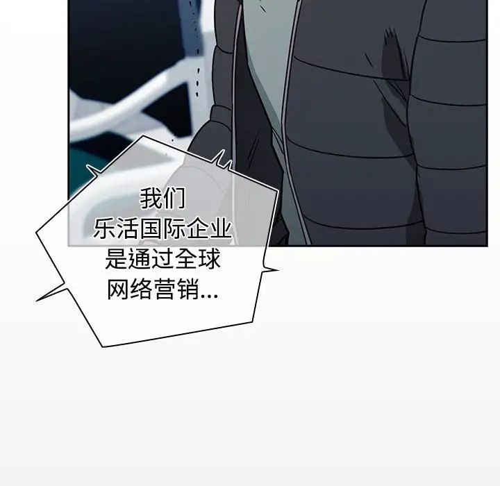 受害者联盟，第1話，第 8 页