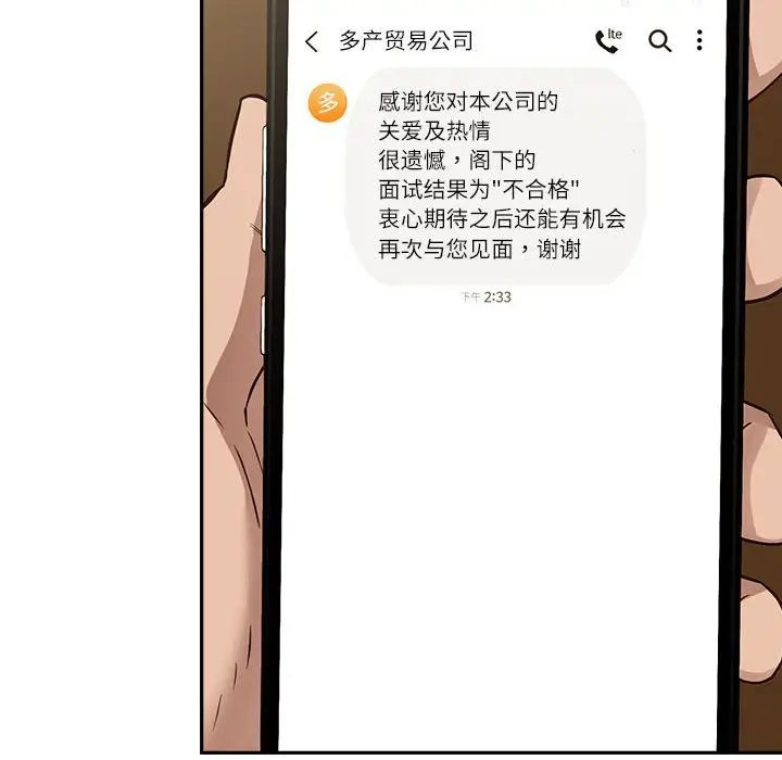 受害者联盟，第1話，第 22 页