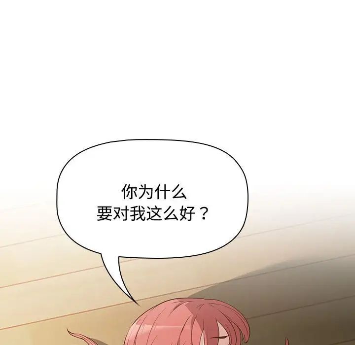 受害者联盟，第2話，第 103 页