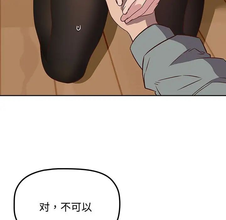 受害者联盟，第3話，第 44 页
