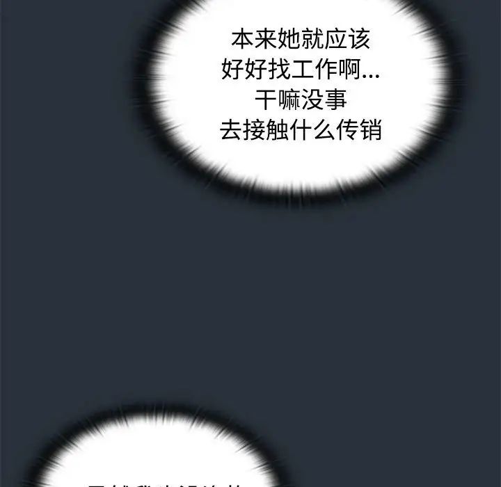 受害者联盟，第3話，第 97 页