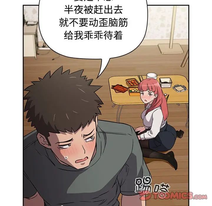 受害者联盟，第3話，第 84 页