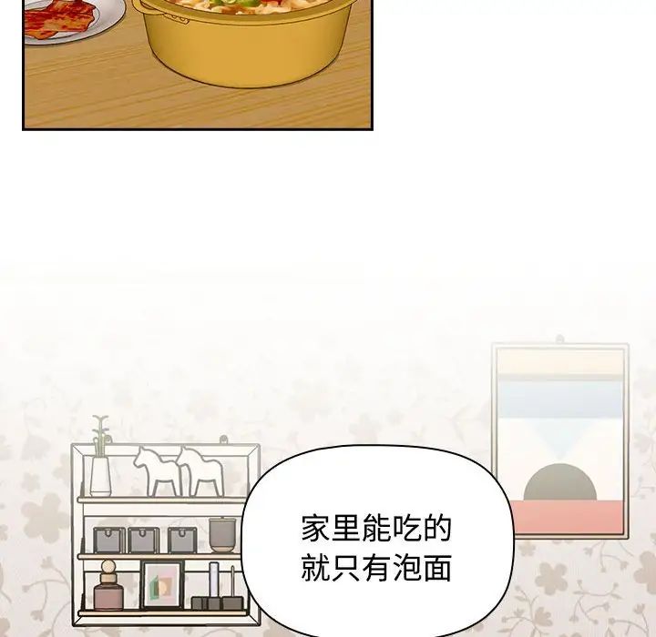 受害者联盟，第4話，第 106 页