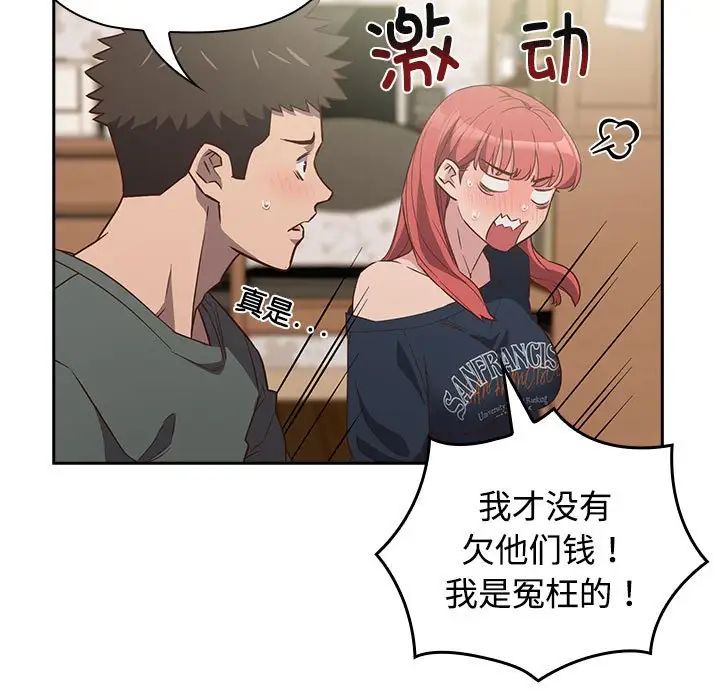 受害者联盟，第4話，第 21 页