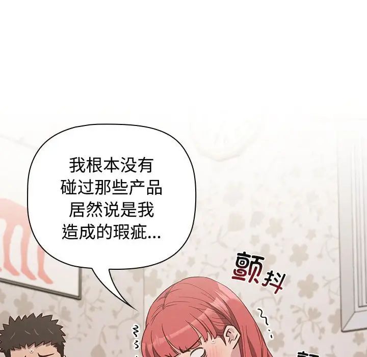 受害者联盟，第4話，第 22 页