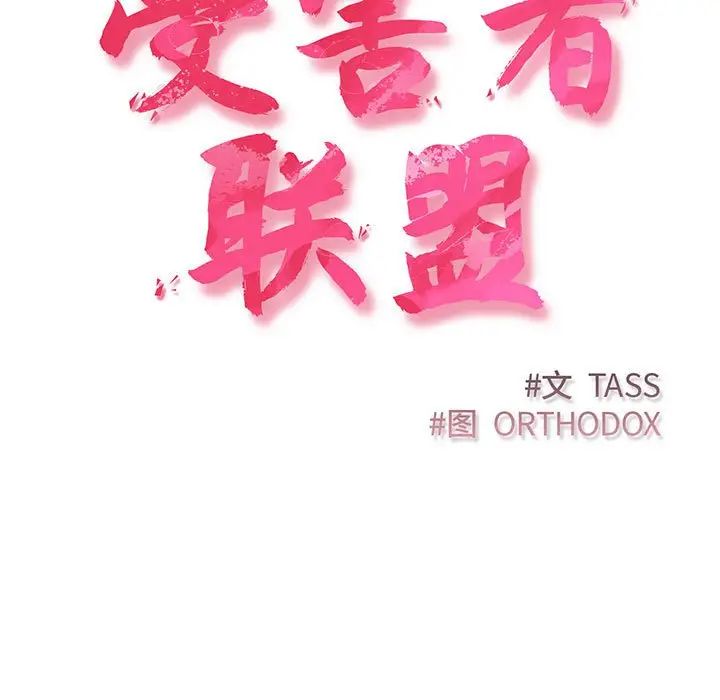 受害者联盟，第4話，第 15 页