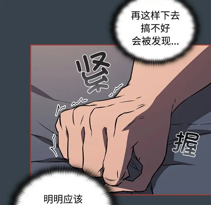 受害者联盟，第5話，第 123 页