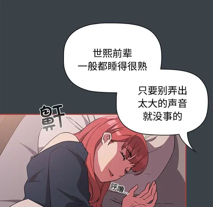 受害者联盟，第6話，第 11 页