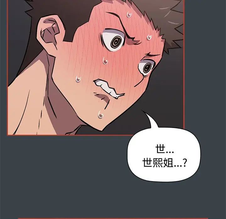 受害者联盟，第6話，第 95 页