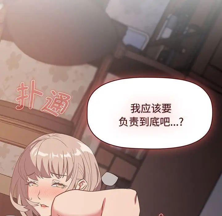 受害者联盟，第7話，第 5 页