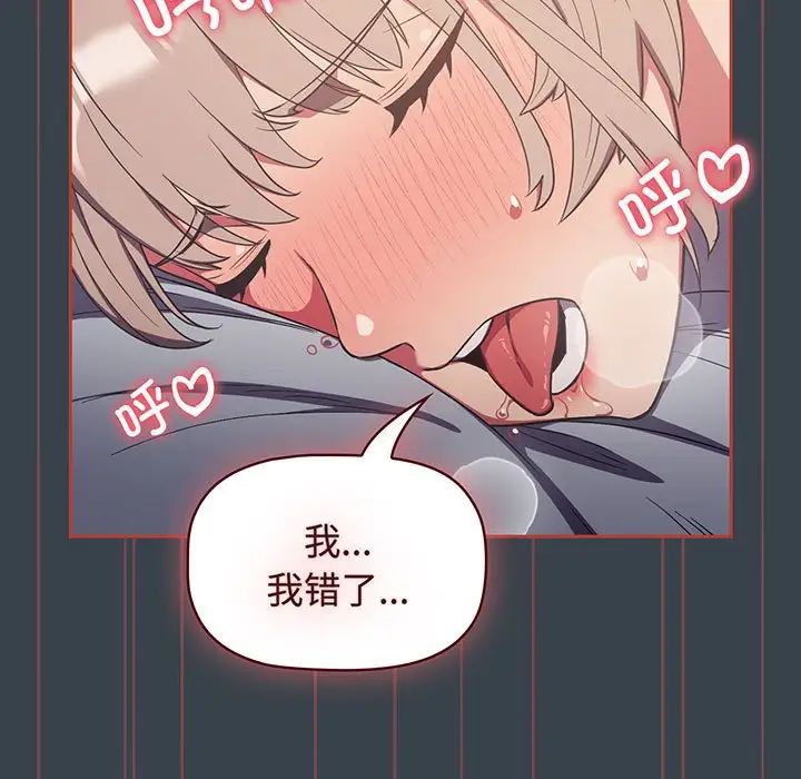 受害者联盟，第7話，第 95 页
