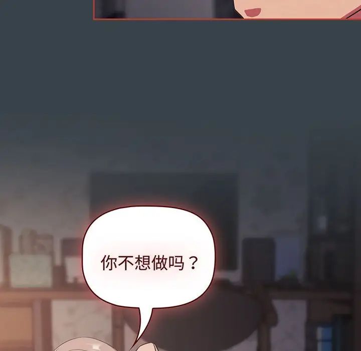 受害者联盟，第7話，第 12 页
