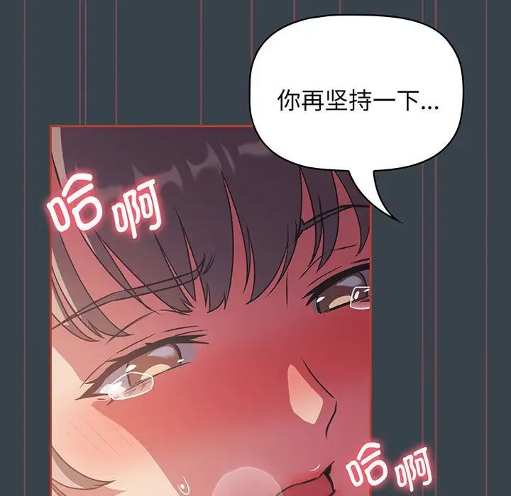 受害者联盟，第8話，第 25 页