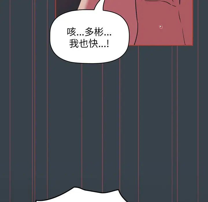受害者联盟，第8話，第 11 页