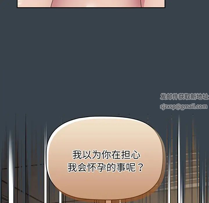 受害者联盟，第8話，第 84 页