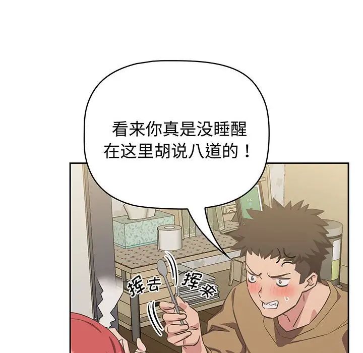 受害者联盟，第9話，第 44 页