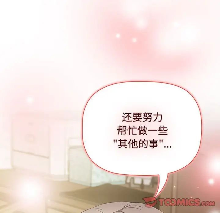 受害者联盟，第9話，第 84 页