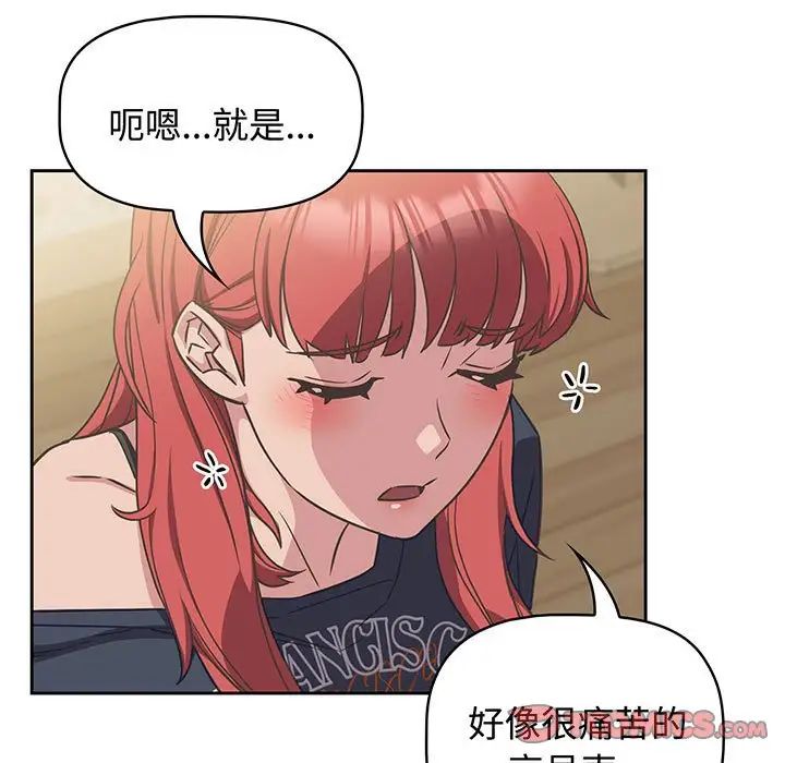 受害者联盟，第9話，第 21 页