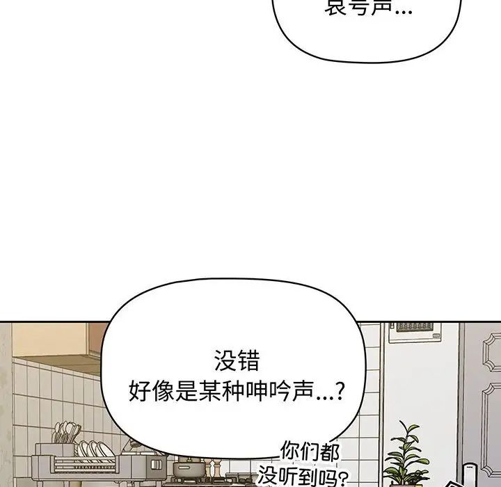 受害者联盟，第9話，第 22 页