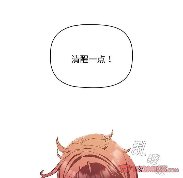 受害者联盟，第9話，第 12 页