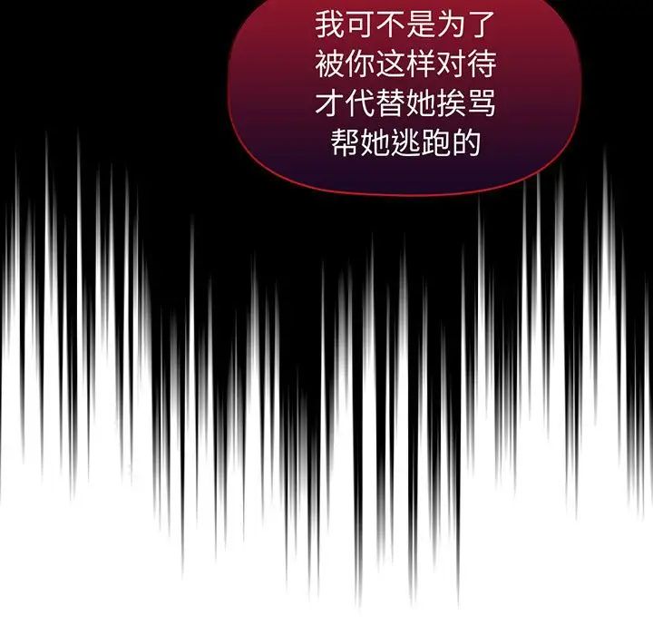 受害者联盟，第10話，第 103 页