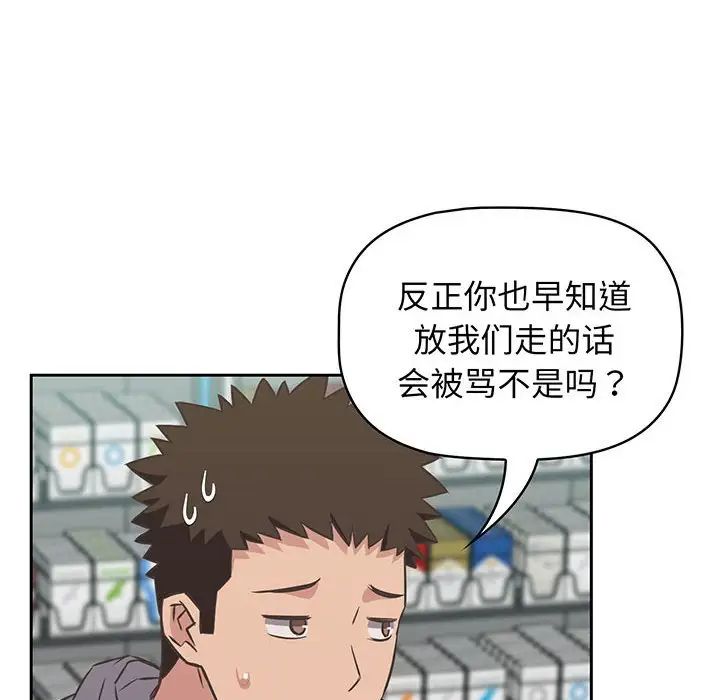 受害者联盟，第10話，第 28 页