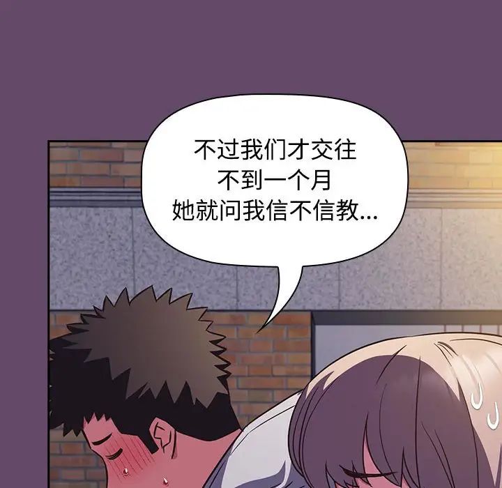 受害者联盟，第11話，第 96 页