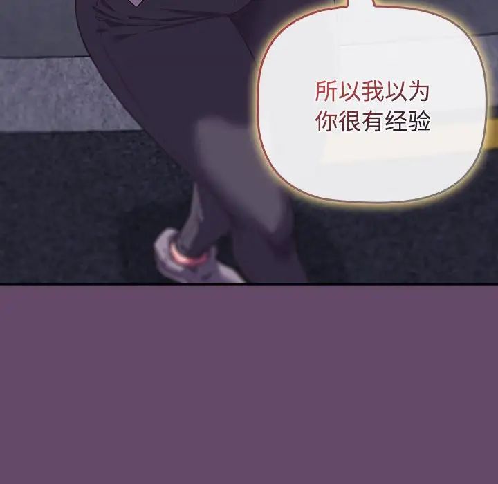 受害者联盟，第11話，第 106 页