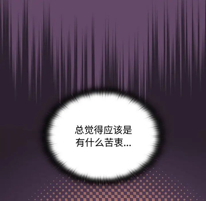 受害者联盟，第11話，第 44 页