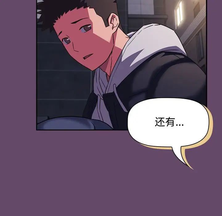受害者联盟，第11話，第 103 页