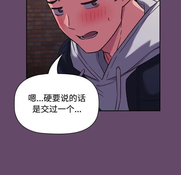受害者联盟，第11話，第 95 页