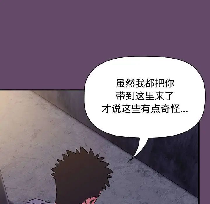 受害者联盟，第12話，第 5 页