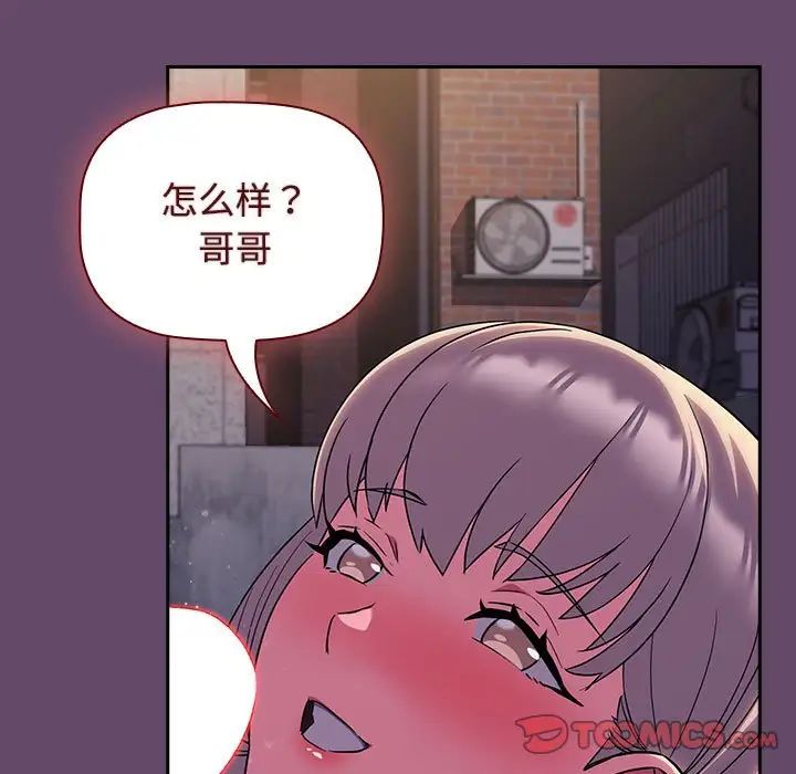 受害者联盟，第12話，第 21 页