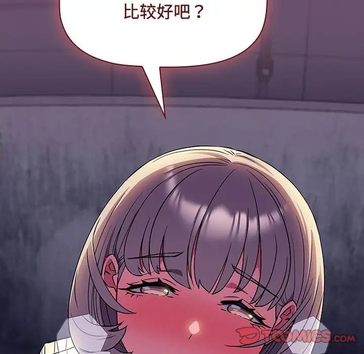 受害者联盟，第12話，第 15 页